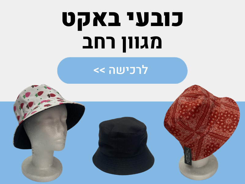 כובעי באקט